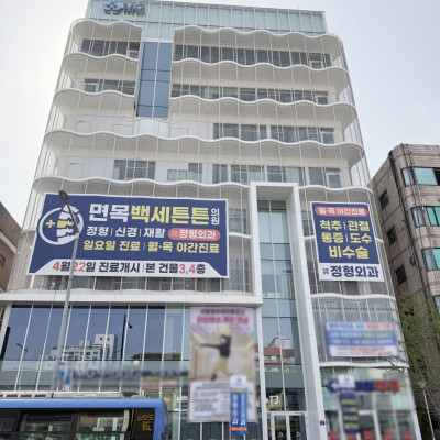 서울] 면목백세튼튼의원